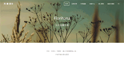 Desktop Screenshot of florihana.com.tw