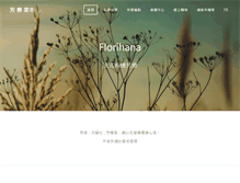 Tablet Screenshot of florihana.com.tw
